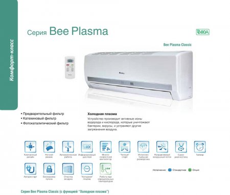 GREE BEE Plasma Classic