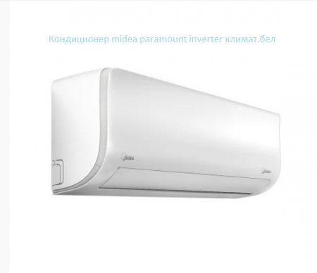 ����������� midea, paramount inverter